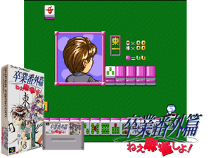 Sotsugyou Bangai Hen - Nee Mahjong Shiyo! (J) [h1C] Cover